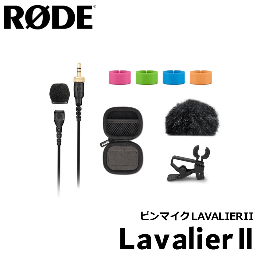 RODE Lavalier II ピンマイク LAVALIERII【福山楽器センター】