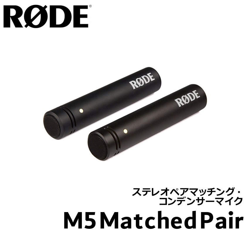 ショッピング店舗 RODE Microphones ロードマイクロフォンズ M5 Matched Pair コンデンサーペアマイク M5MP  医薬品製造 FONDOBLAKA