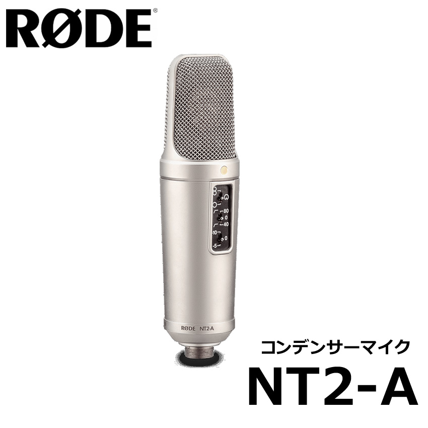 正規品販売！ ロードマイクロフォンズ コンデンサーマイク NT2-A 配信