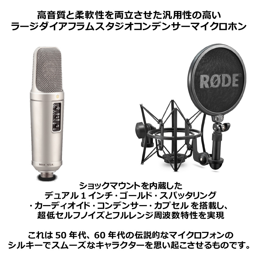 RODE NT2-A コンデンサーマイク【福山楽器センター】