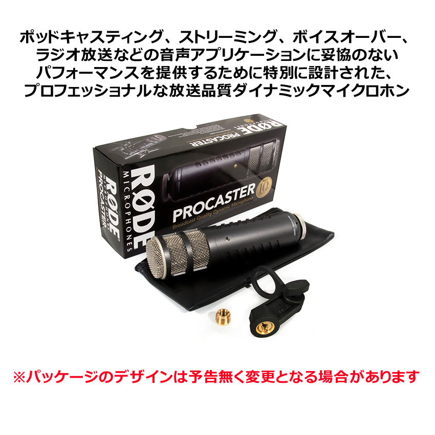 切売販売 Rode Procaster ブロードキャスト ダイナミックボーカル