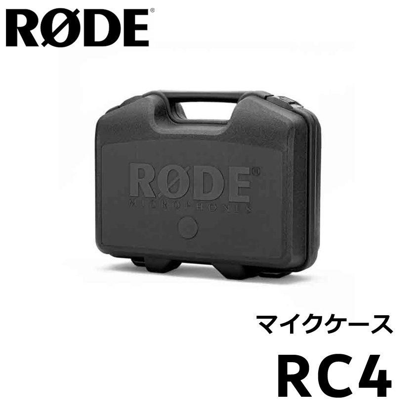 RODE RC4 マイクケース【福山楽器センター】