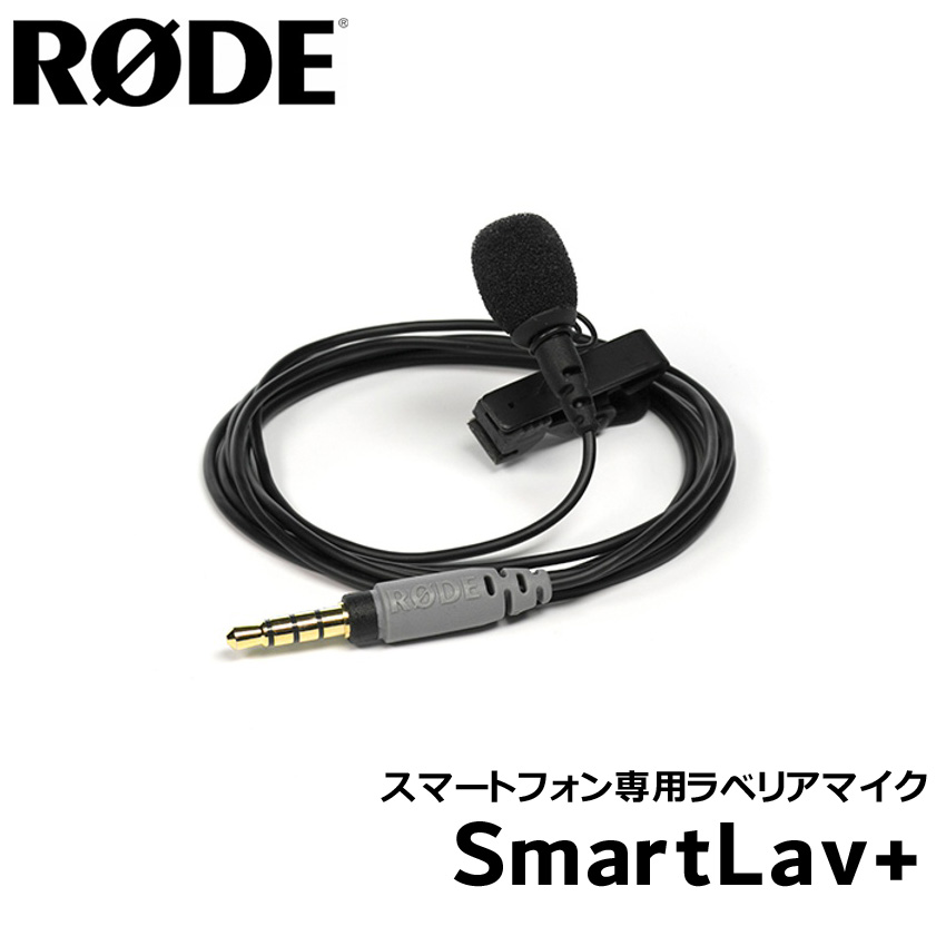 PC周辺機器RODE ラベリアマイクSmartLav+