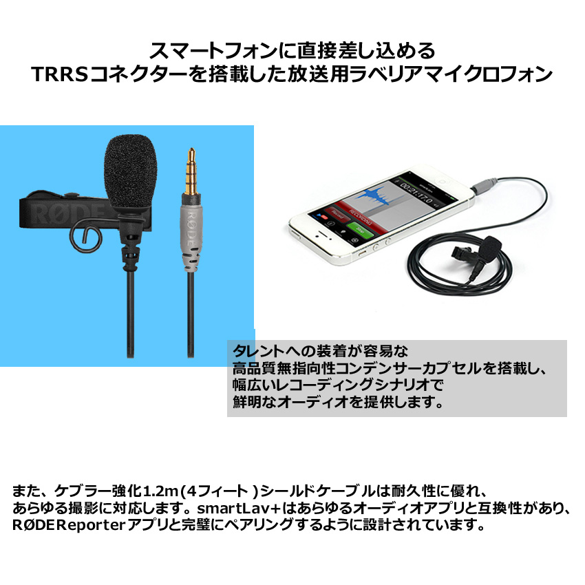 PC周辺機器RODE ラベリアマイクSmartLav+