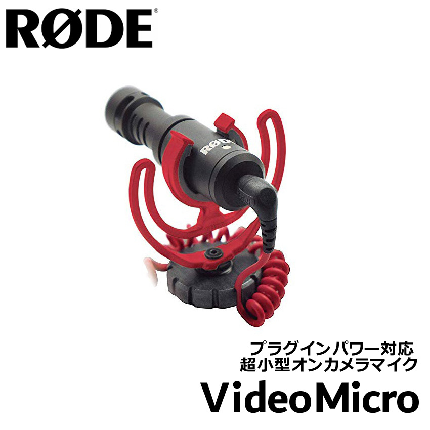 RODEビデオマイクロマイク