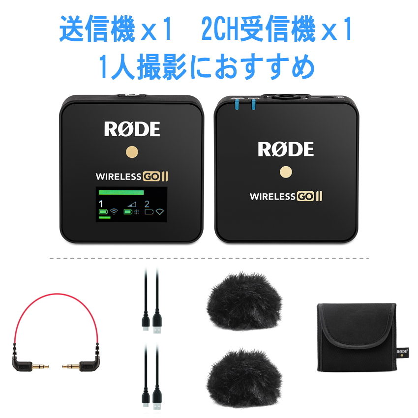 RODE ワイヤレスピンマイクセット WIRELESS GO II Single (ワイヤレス