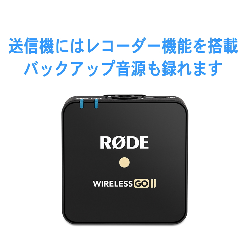 RODE ワイヤレスピンマイクセット WIRELESS GO II Single (ワイヤレス
