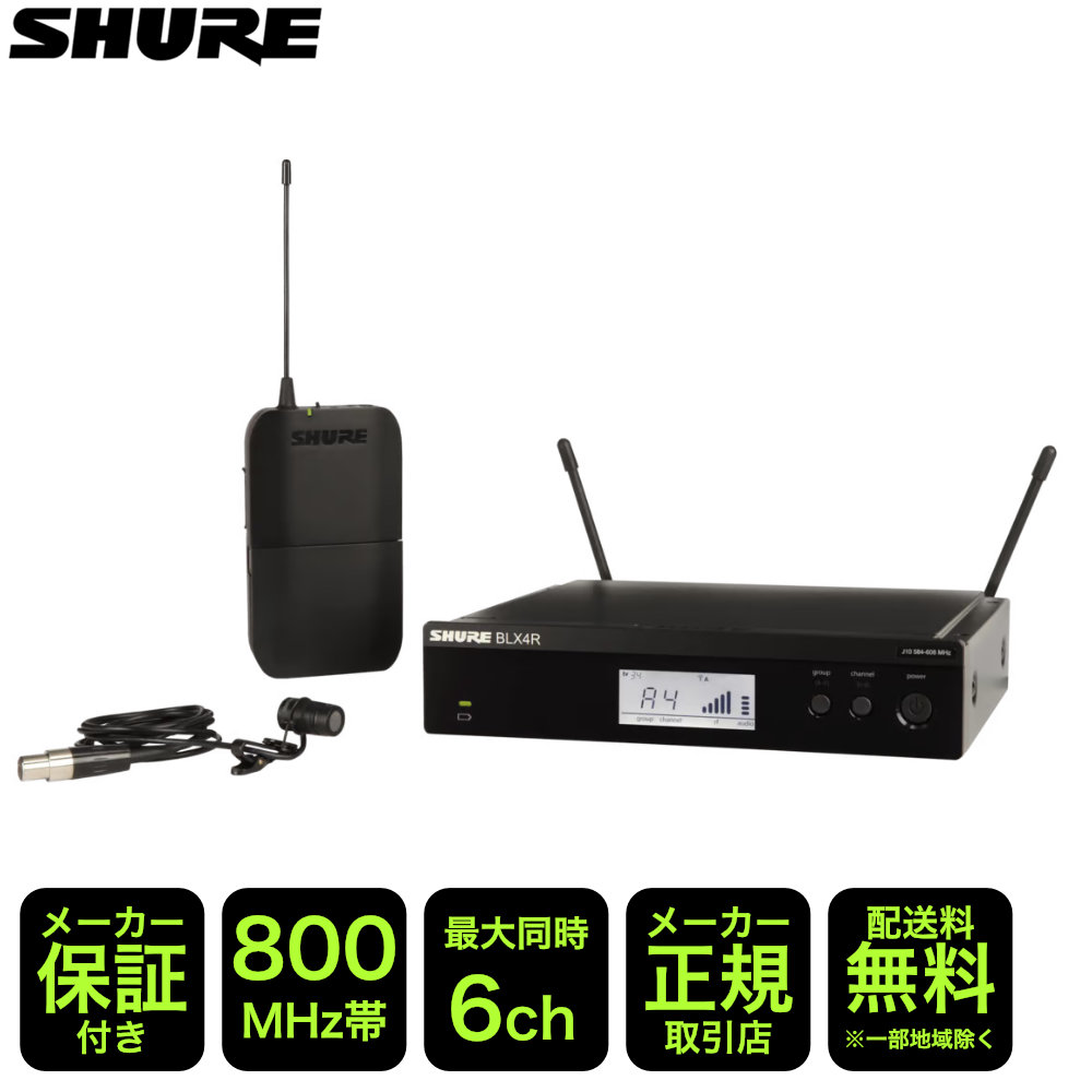 SHURE ワイヤレスピンマイク BLX14RJ/W85-JB【福山楽器センター】