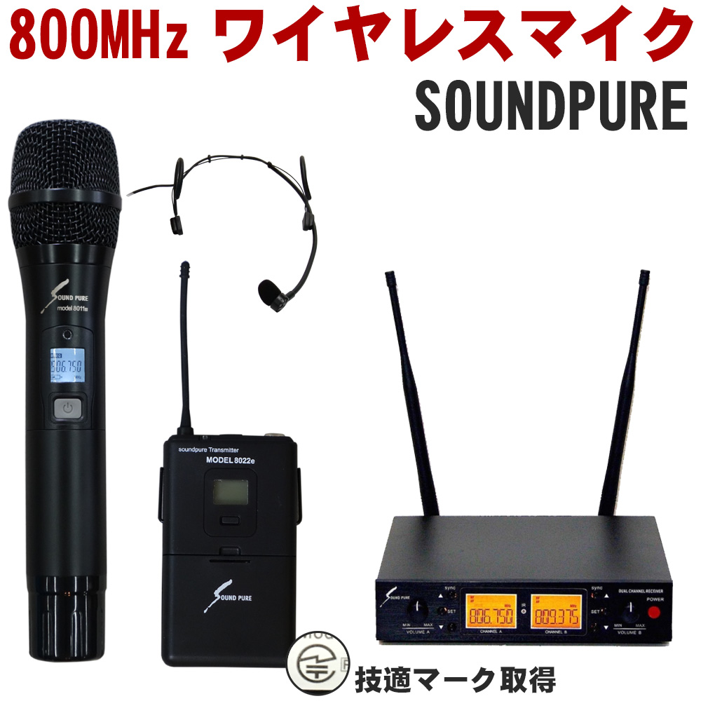 SOUNDPURE ワイヤレスマイク SPH8011-WEMBK ハンドワイヤレス1本+ヘッドマイク1個セット【福山楽器センター】