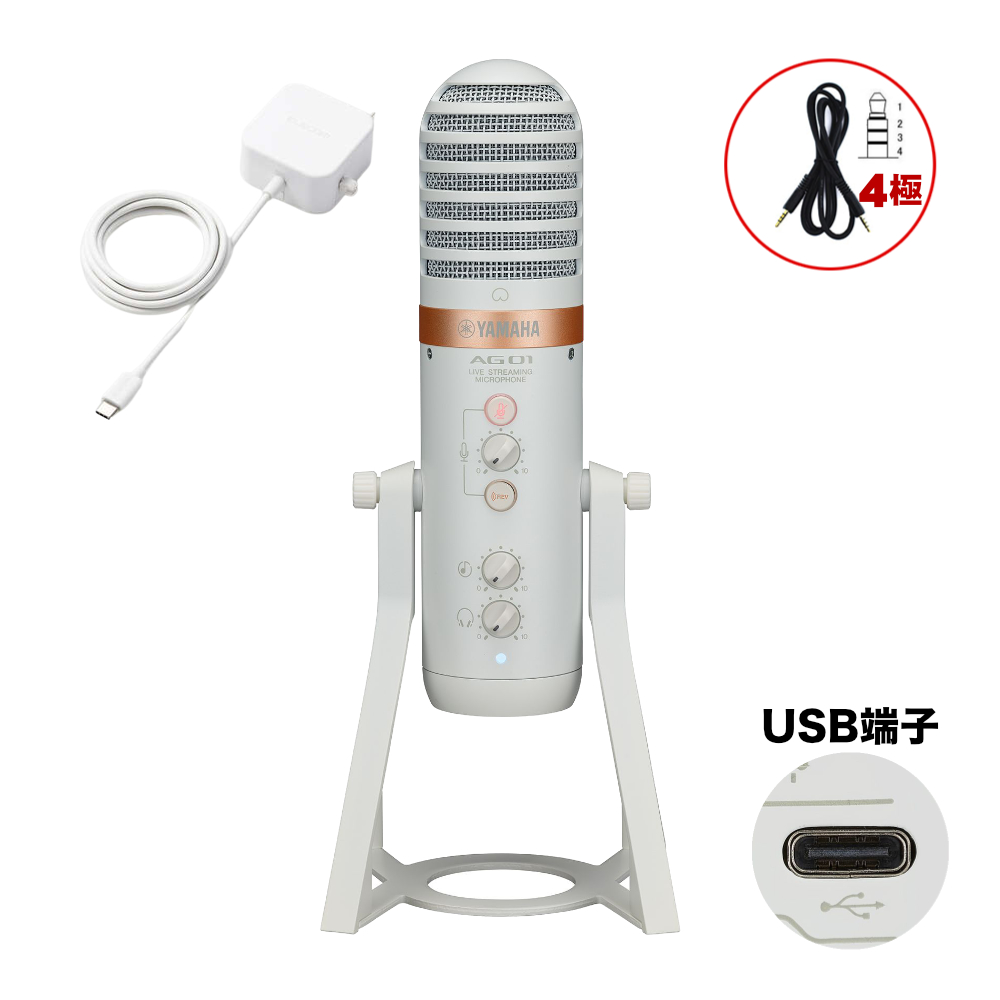 YAMAHA USBマイク AG01 W 白色(4極ステレオミニケーブル付)【福山楽器