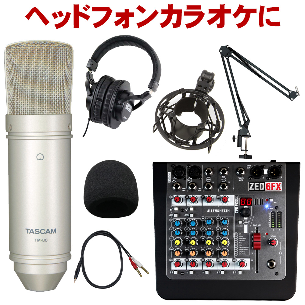 自宅カラオケに Allen&Heath アナログミキサー ZED-6FX【福山楽器