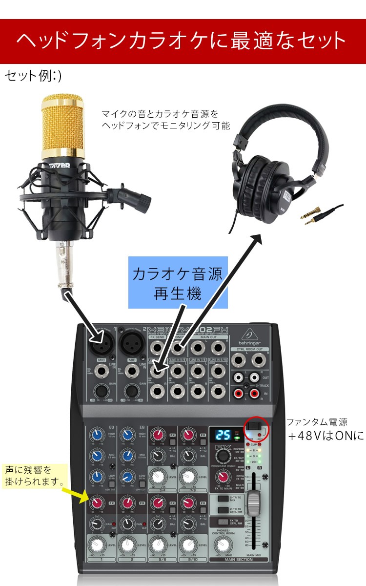 コンデンサーマイク付き□ベリンガー（BEHRINGER）アナログミキサー 