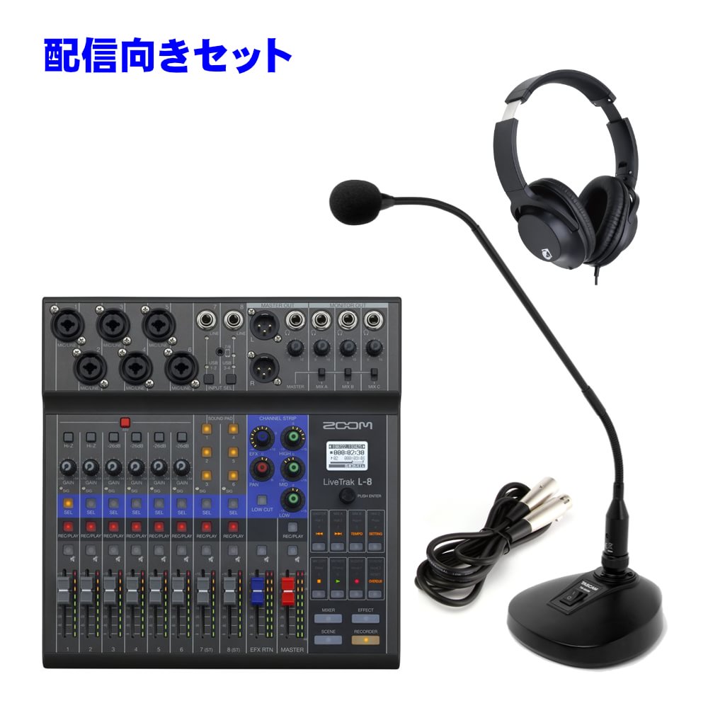 ZOOM USBオーディオ対応ミキサー L-8 レコーダー機能付(グースネック
