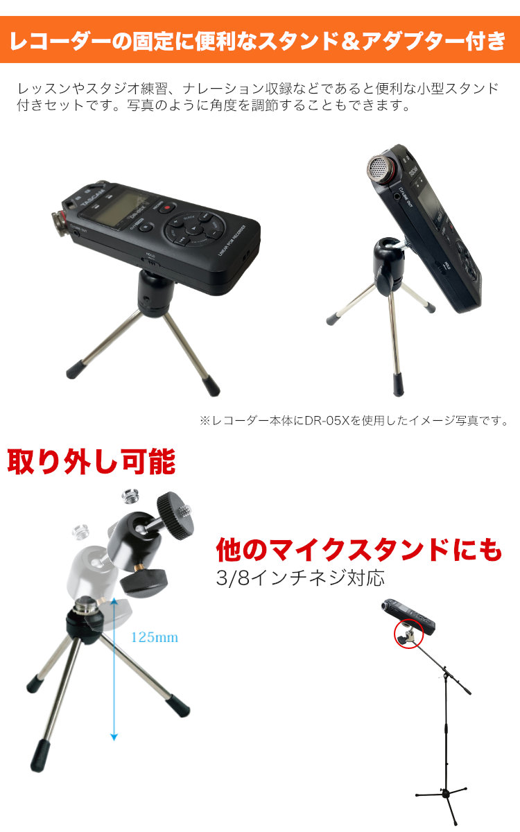 TASCAM オーディオインターフェイス機能内蔵 リニアPCMレコーダー DR-05X(USBケーブル・充電器・SDカード・マイクスタンドアダプター セット)【福山楽器センター】