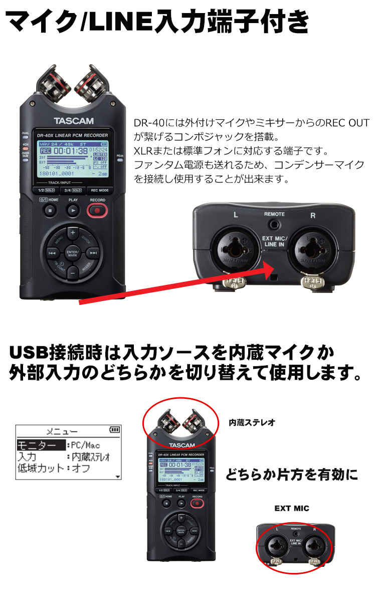 TASCAM　DR-40X【福山楽器センター】　オーディオインターフェイス機能内蔵　リニアPCMレコーダー