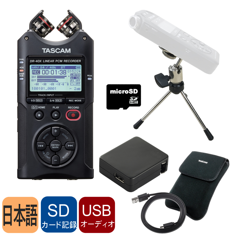 に初値下げ! TASCAM DR-40X フルセット - crumiller.com