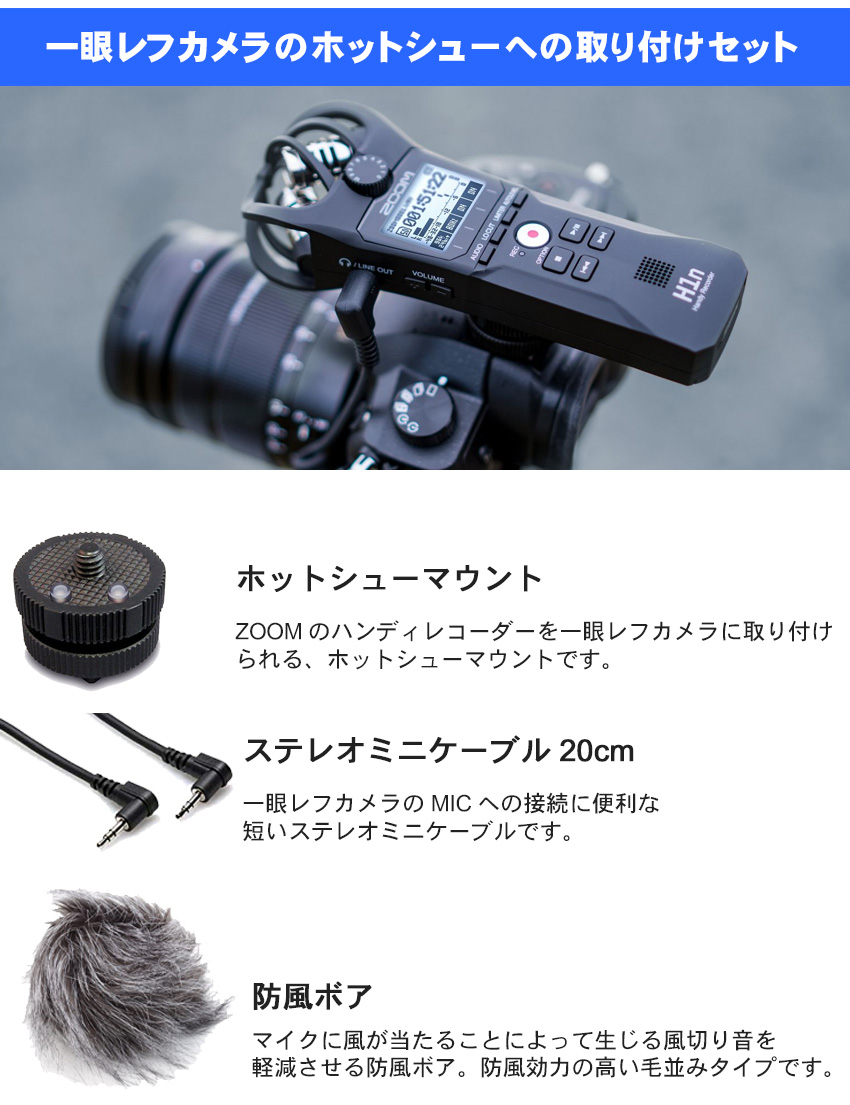 ZOOM コンパクトレコーダー H1n(ウィンドスクリーン/ホット