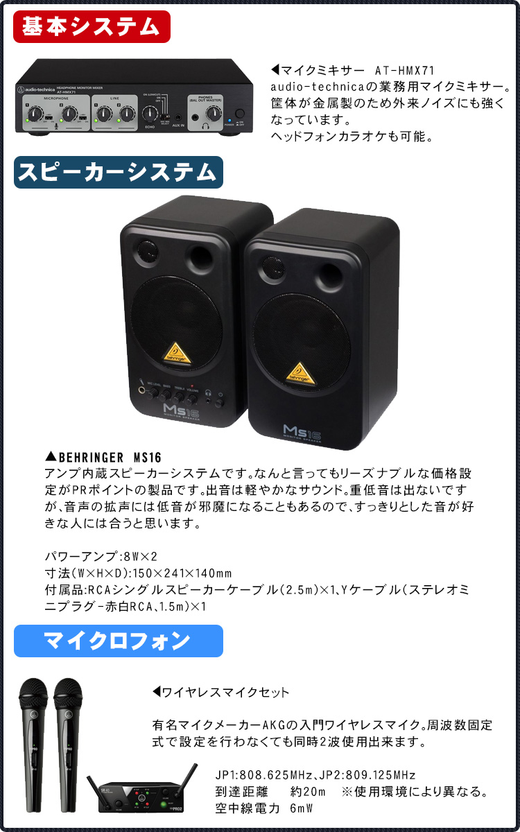 小型＆リーズナブルなスピーカーセット ワイヤレスマイク２本と