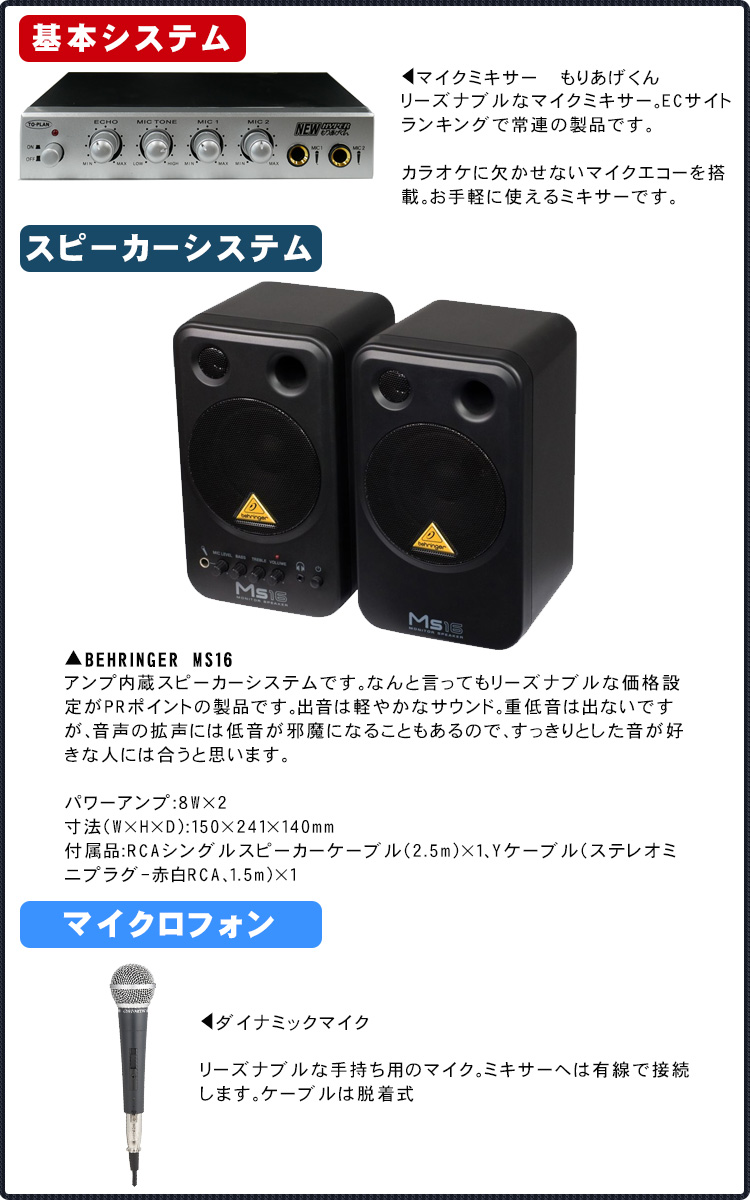 小型＆リーズナブルなスピーカーセット マイクとスピーカー【福山楽器