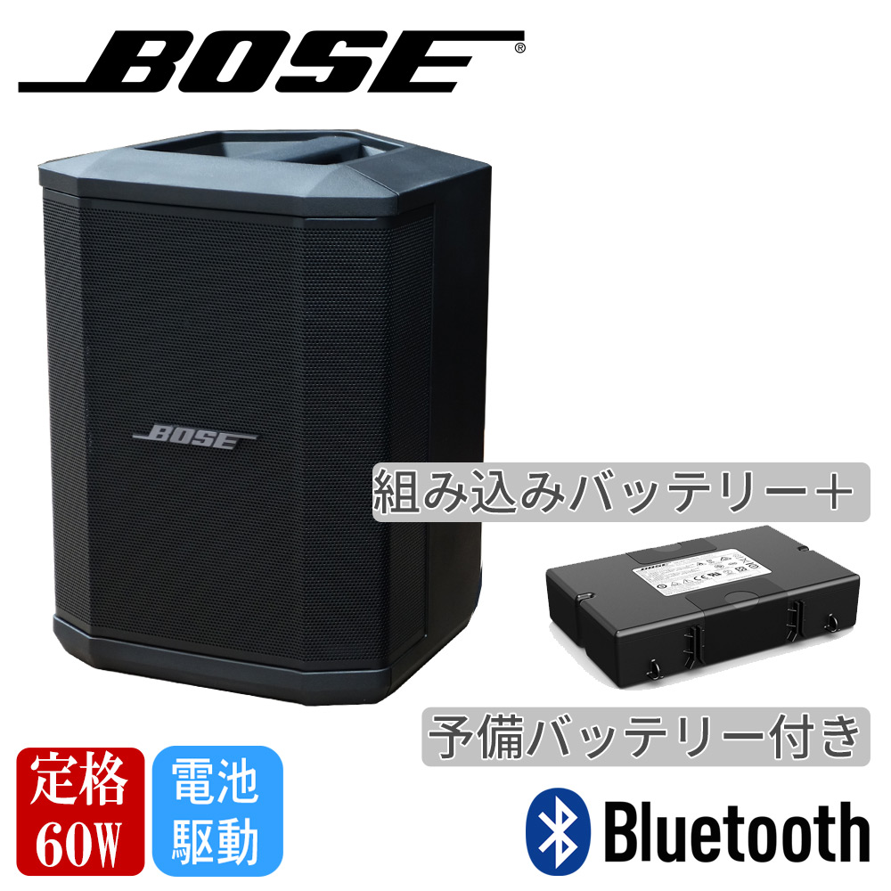 BOSE 簡易PAセット S1Pro + 予備バッテリー付き 法人後払い決済対応