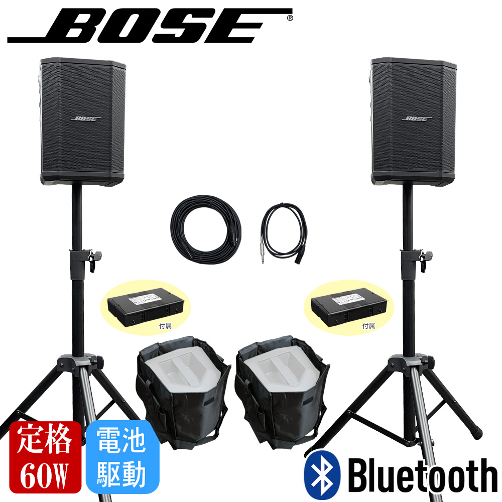 ボーズ ポータブルPAシステム（Bose S1pro）バッテリー搭載【送料込】