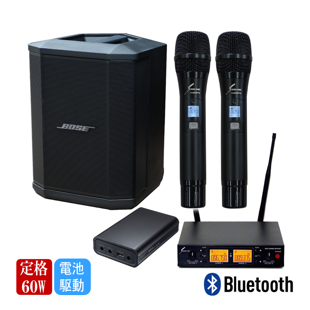 BOSE 簡易PAセット S1Pro + SOUNDPURE ワイヤレスマイク2本セット 法人