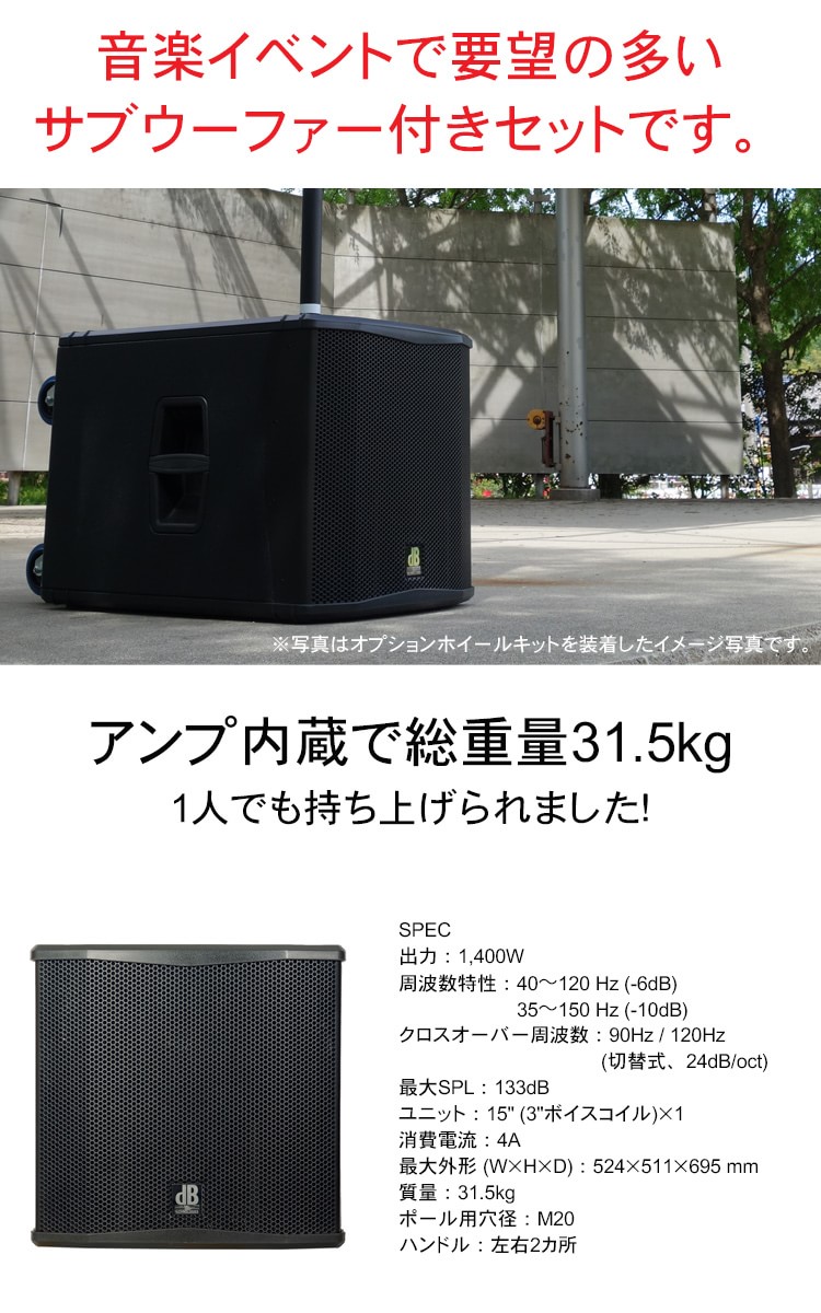 dBTechnologies パワードスピーカー＋サブウーファーセット OPERA12+