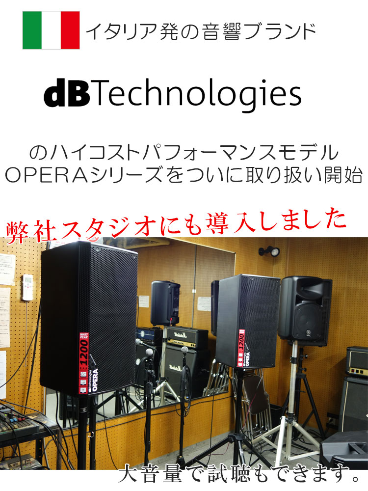 dBTechnologies パワードスピーカー＋サブウーファーセット OPERA12+