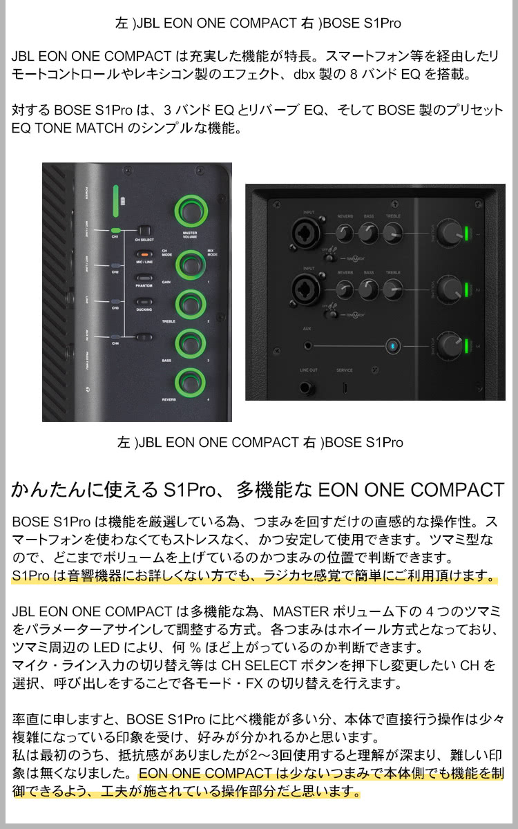 JBL簡易PAセット EON ONE COMPACT スピーカーケース＋スピーカー