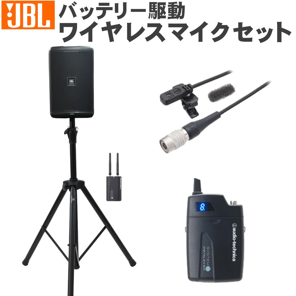 JBL簡易PAセット EON ONE COMPACT 充電式レシーバー ワイヤレス