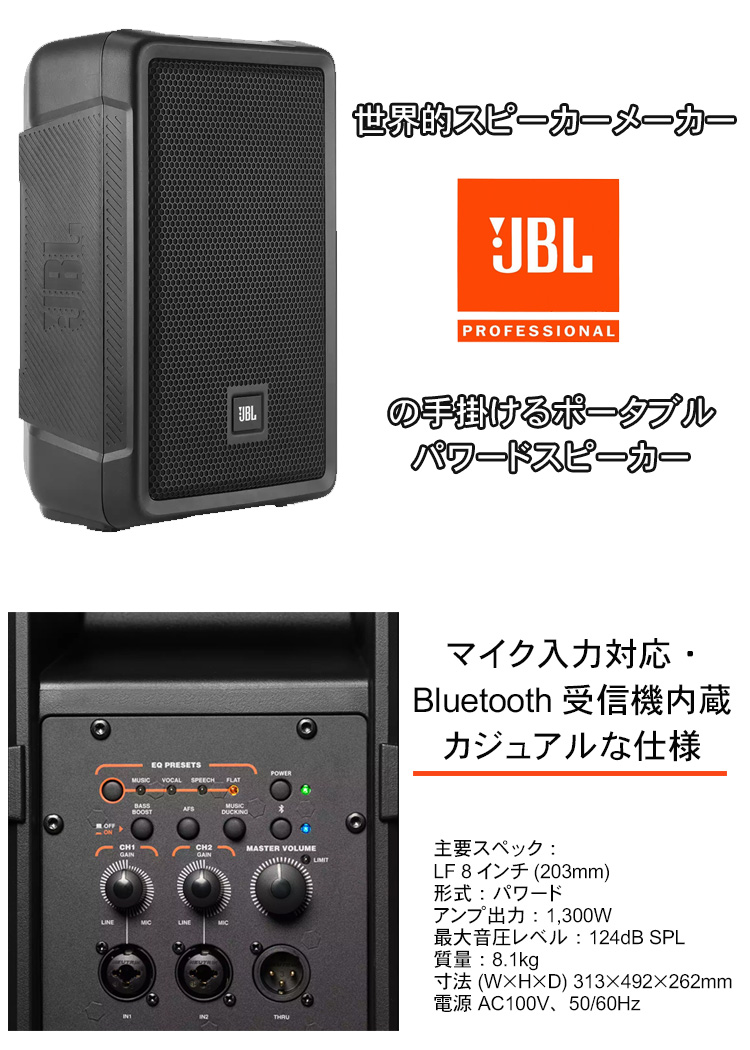 JBL パワードスピーカー irx108BT Y3【福山楽器センター】法人後払い