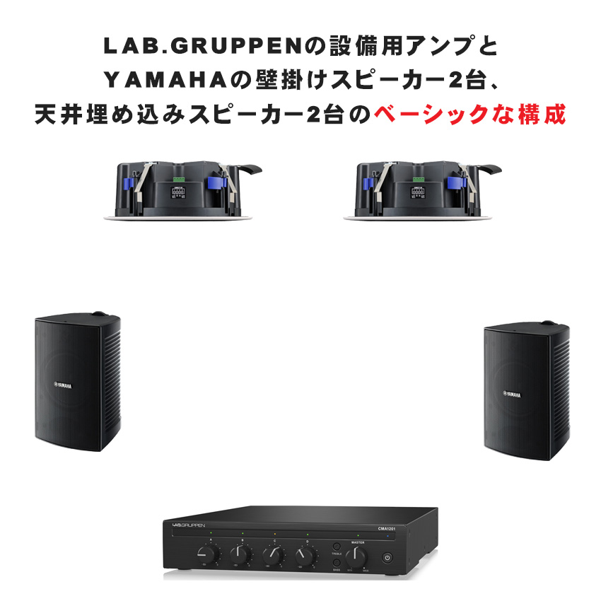 YAMAHA 壁掛けスピーカーVS6 + 天井埋め込みスピーカー + 赤外線
