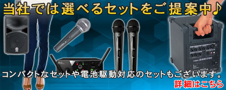 ワイヤレスマイク３本付き 簡易PAセット 出力30W 会議・セミナーに