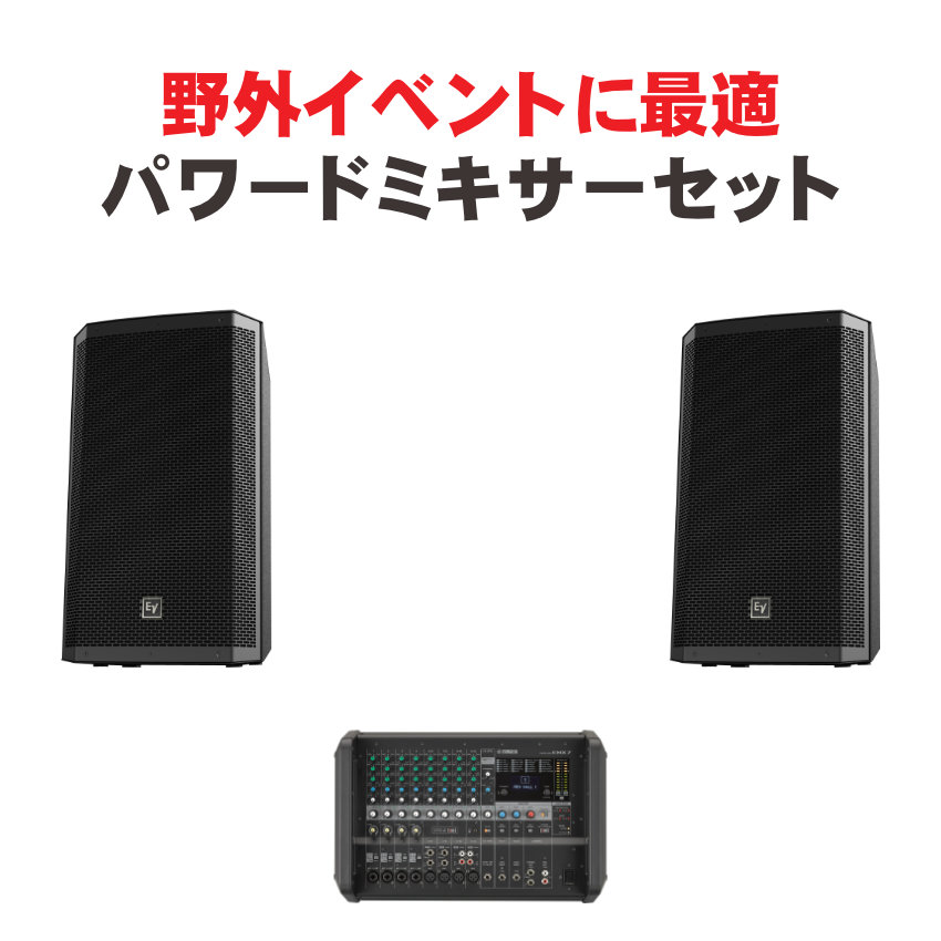 YAMAHA EMX7 + EV ZLX12 野外PAセット ワイヤレスマイク4本