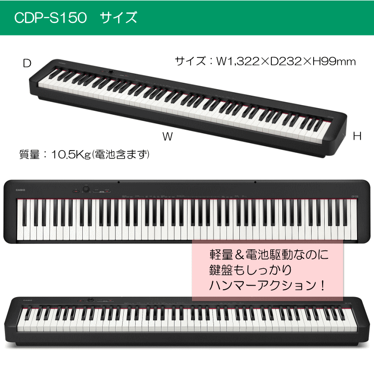 カシオデジタルピアノ CDP-S150BK テーブル型スタンド＆椅子などの