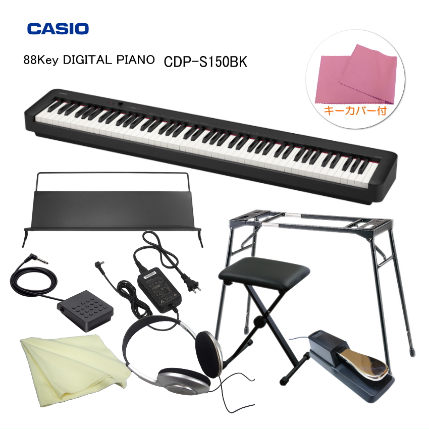 カシオデジタルピアノ CDP-S150BK テーブル型スタンド＆椅子などの 