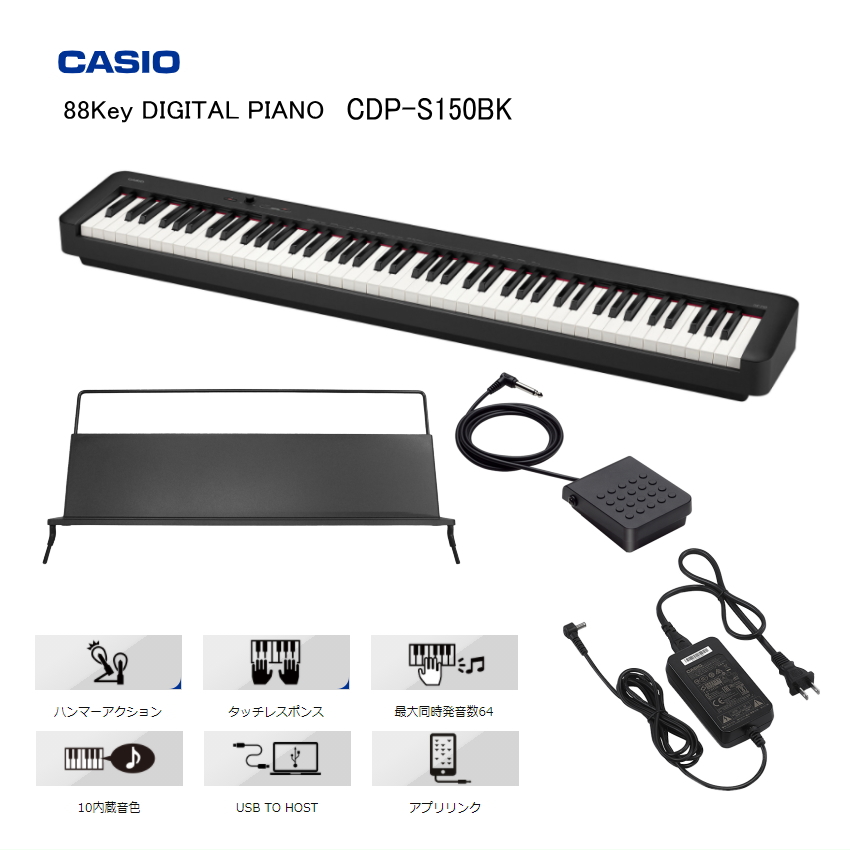 カシオデジタルピアノ CDP-S150BK by福山楽器センター