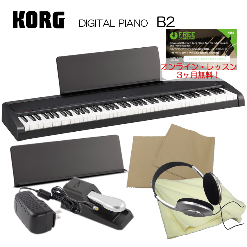 KORG コルグ 電子ピアノ B2 ブラック 基本パック by福山楽器センター