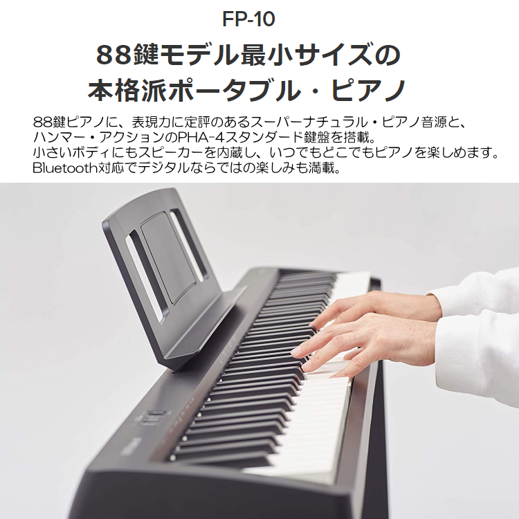 ローランド 電子ピアノ FP-10 純正テーブル型スタンド付き by福山楽器