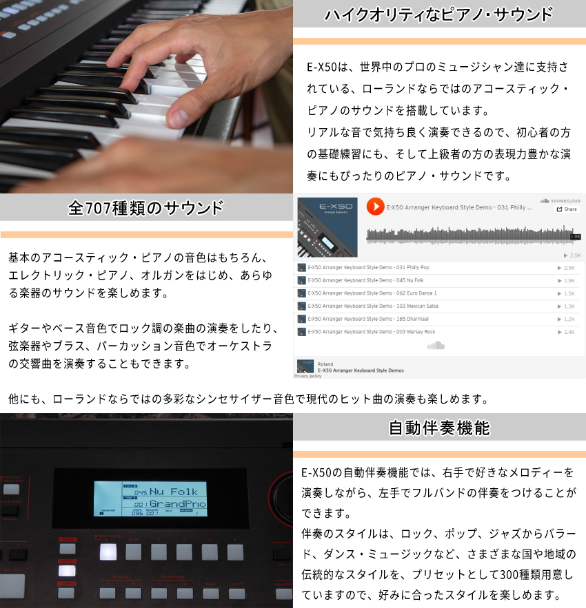 ローランド キーボード E-X50 純正スタンド/ペダル&高低自在椅子付■Roland 弾き語り電子キーボード  Bluetooth&マイク機能/61鍵盤 BK ブラック