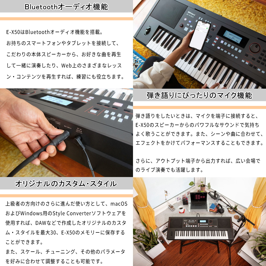 ローランド キーボード E-X50 純正スタンド/ペダル&高低自在椅子付■Roland 弾き語り電子キーボード  Bluetooth&マイク機能/61鍵盤 BK ブラック