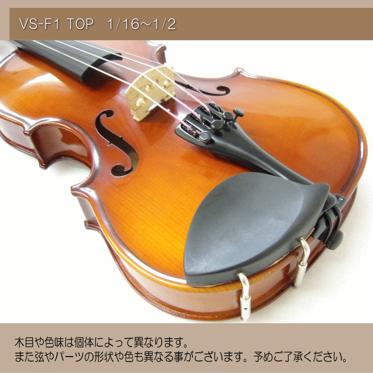 カルロジョルダーノ 子供用バイオリンセット(シンプル4点セット) VS-F1 