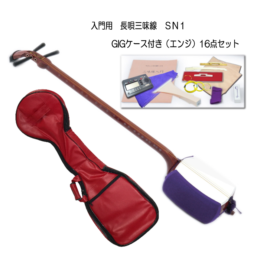 初心者向け 長唄三味線 SN1 日本和楽器製造「チューナーまでついた豪華 