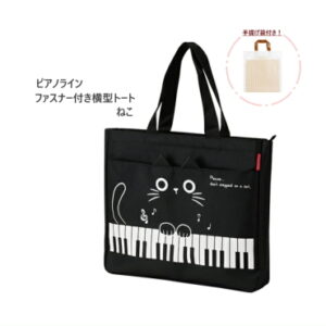 Piano line ピアノライン ファスナー付き横型トート ねこ