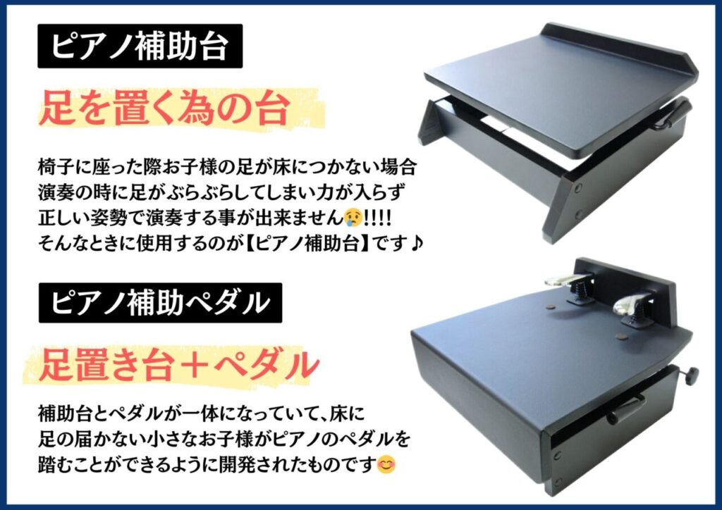 ピアノ補助ペダルの正しい選び方を徹底解説💡ご自宅 ピアノ教室